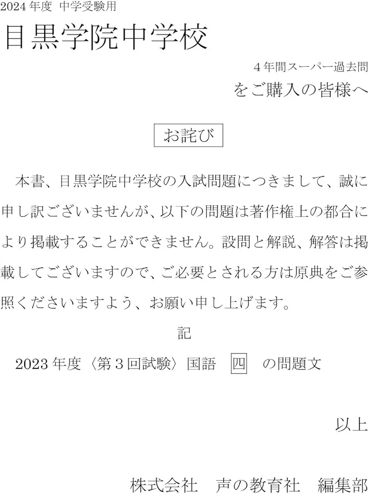 sheep　聖光学院中学校 過去問 2005〜2024 声の教育社 sheep 聖光学院中学校 過去問 2005〜2024 声の教育社 Amazon.co.jp: